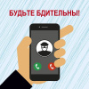 Защита от мошенников: теперь через приложение