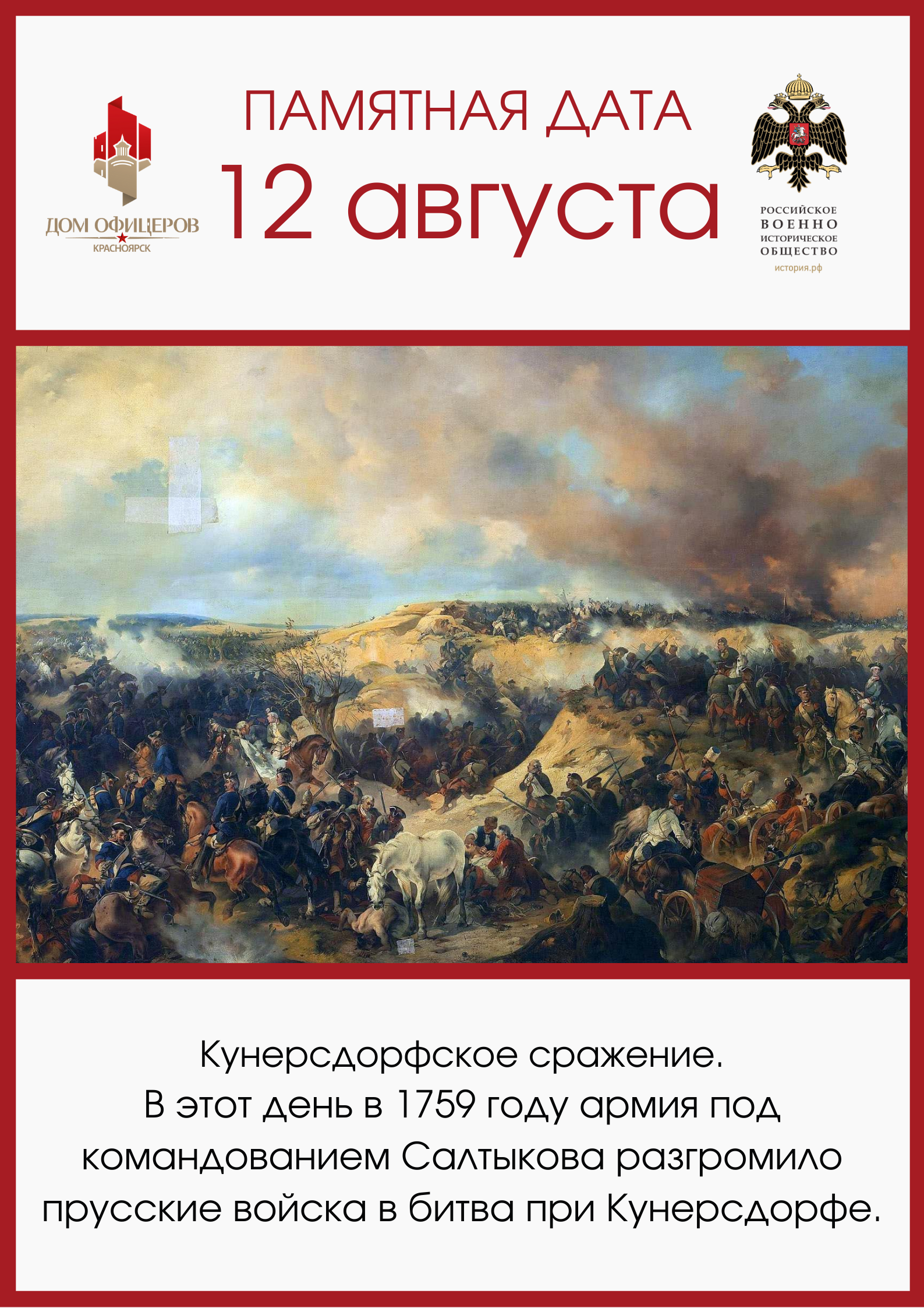 Битва при кунерсдорфе год. 1 августа 1759 сражение при кунерсдорфе. битва под кунерсдорфом 1759. сражение при кунерсдорфе в 1759 г..